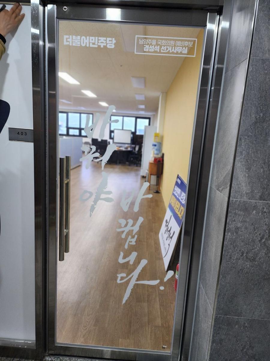 12/31 경성석 선거 사무실 제작 및 시공