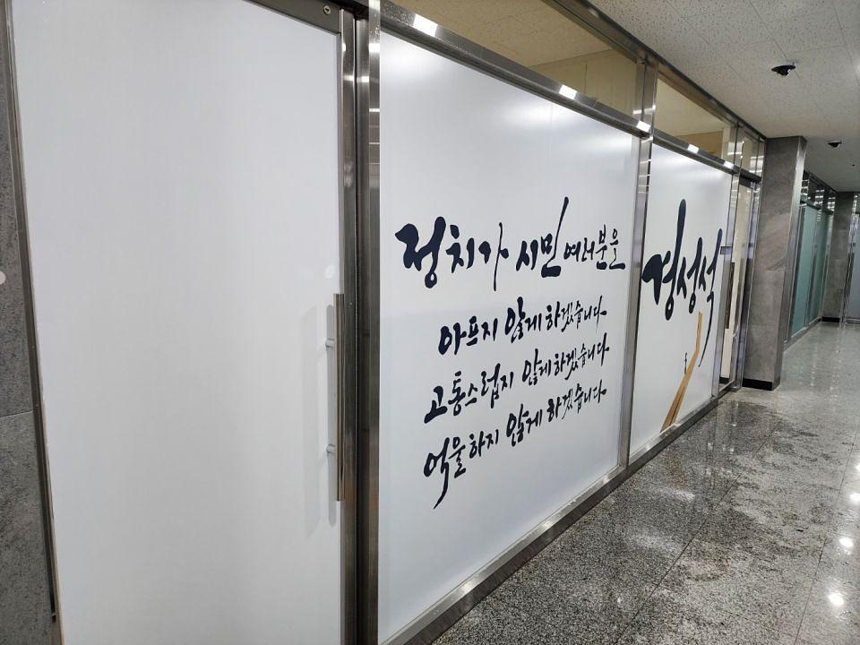 12/31 경성석 선거 사무실 제작 및 시공