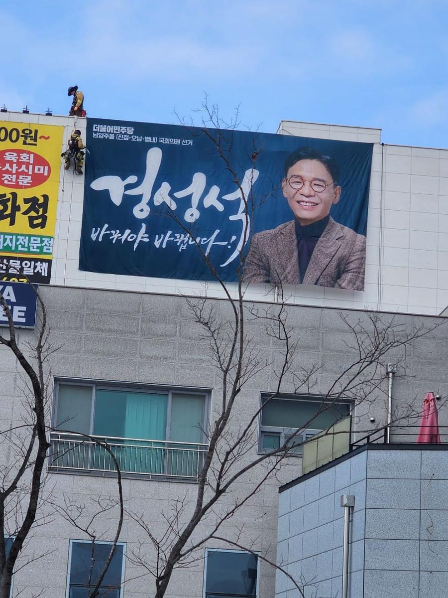 12/31 경성석 선거 현수막 제작 및 시공