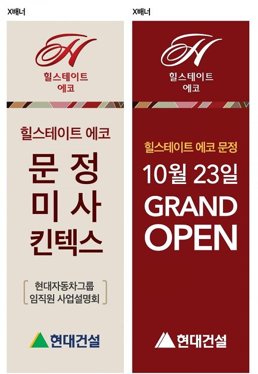 힐스테이트 분양 현수막(14.8Mx2.7M)
