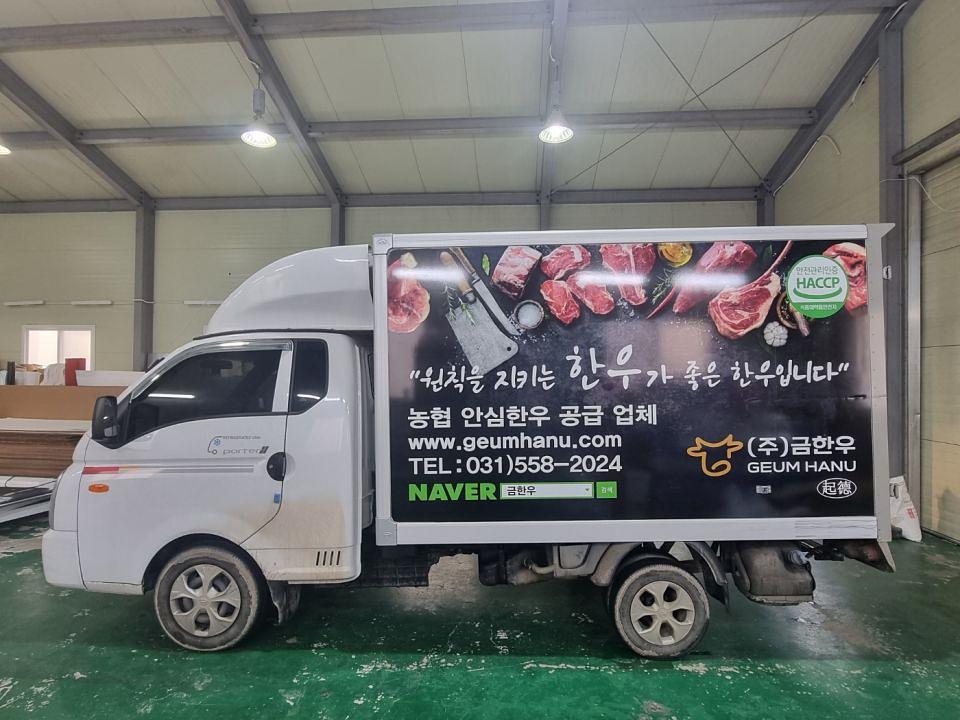 1/5 금한우 탑차랩핑