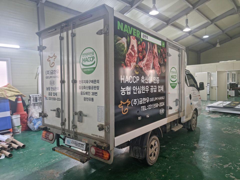 1/5 금한우 탑차랩핑