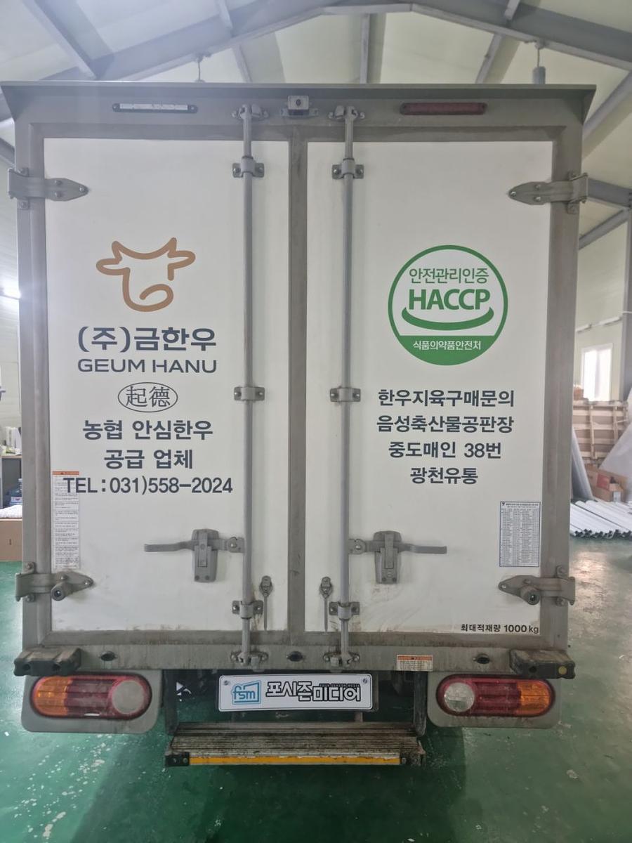 1/5 금한우 탑차랩핑