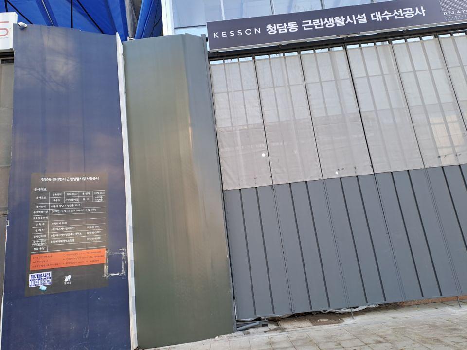 1/5 청담동 근린공원 공사장 펜스 출력물 제작 및 시공