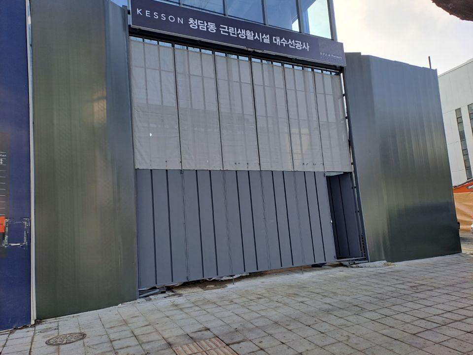 1/5 청담동 근린공원 공사장 펜스 출력물 제작 및 시공