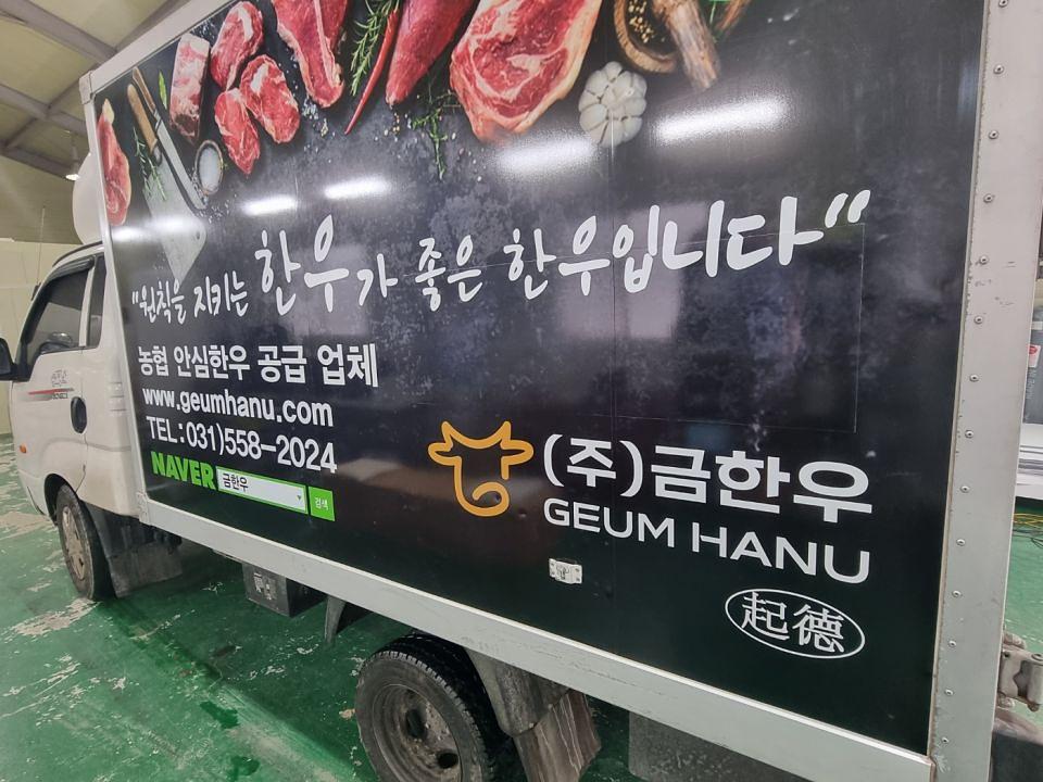 1/9 금한우 탑차랩핑