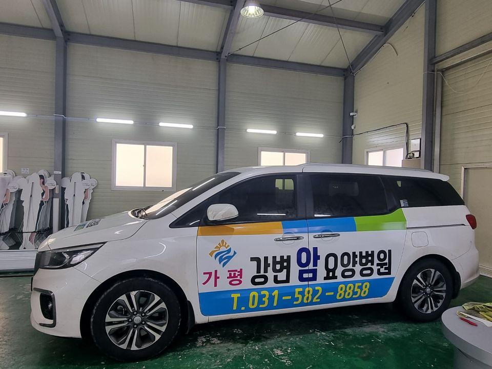 1/12 가평 강변암요양병원 카니발 랩핑