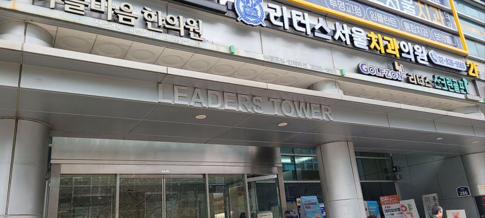 1/21 리더스타워 제작 및 시공