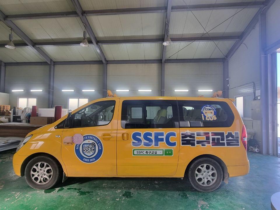 1/25 SSFC 축구교실 스타렉스 부분랩핑 2대