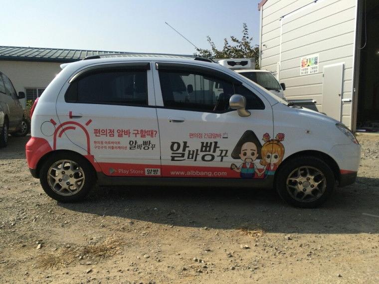 알바빵꾸 마티즈 풀랩핑