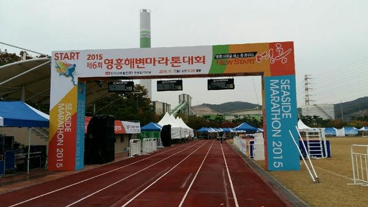 영흥마라톤대회 목재아치 제작 시공