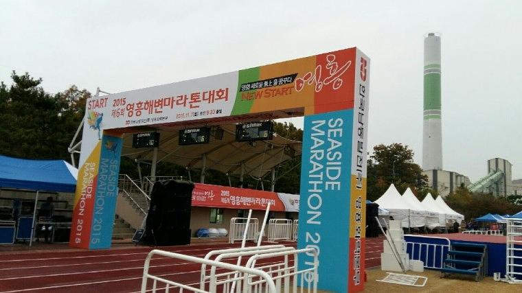 영흥마라톤대회 목재아치 제작 시공