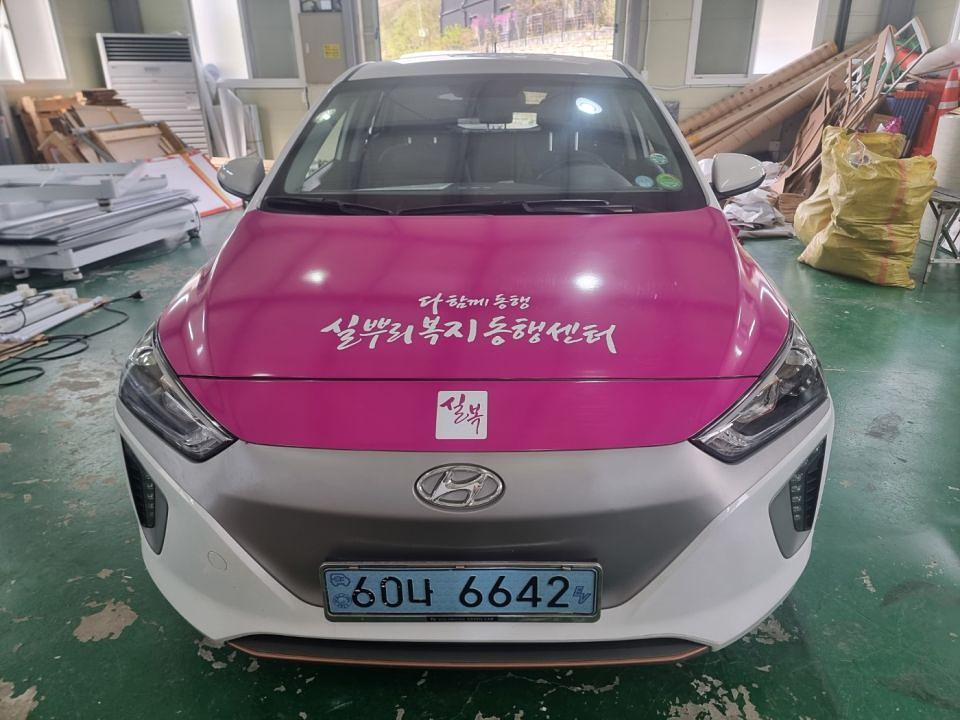 4/11~4/17 마포구 실뿌리 복지 동행센터 아이오닉 16대 하프랩핑시공