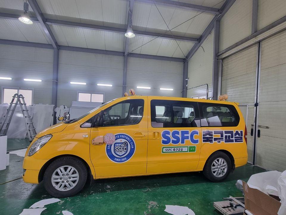 3/11 SSFC 축구교실 스타렉스 부분랩핑