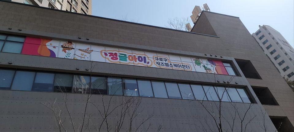 3/15 고척 키즈헬스케어센터 제작 및 시공