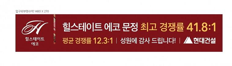 힐스테이트 분양광고 대형현수막 출력
