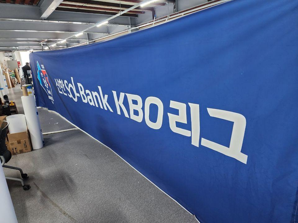 3/18 MLB WORLD TOUR 방염현수막 제작 및 시공