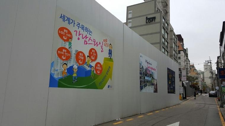 강남구 휀스 랩핑