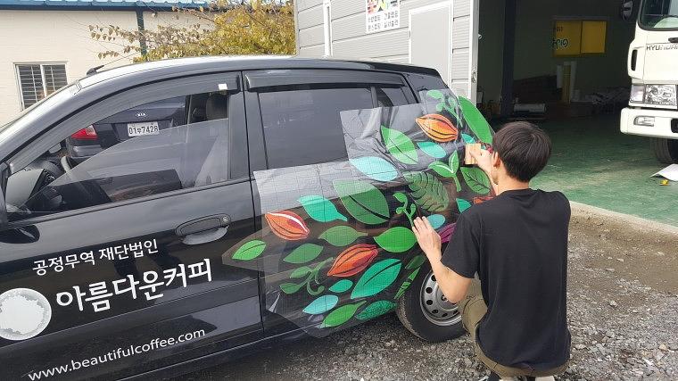 아름다운커피 모닝 부분 랩핑
