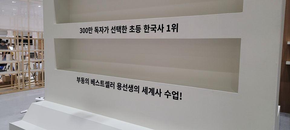 6/24 코엑스 전시부스 제작 및 시공