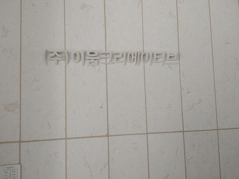 7/14 이움 크리에이티브 제작 및 시공