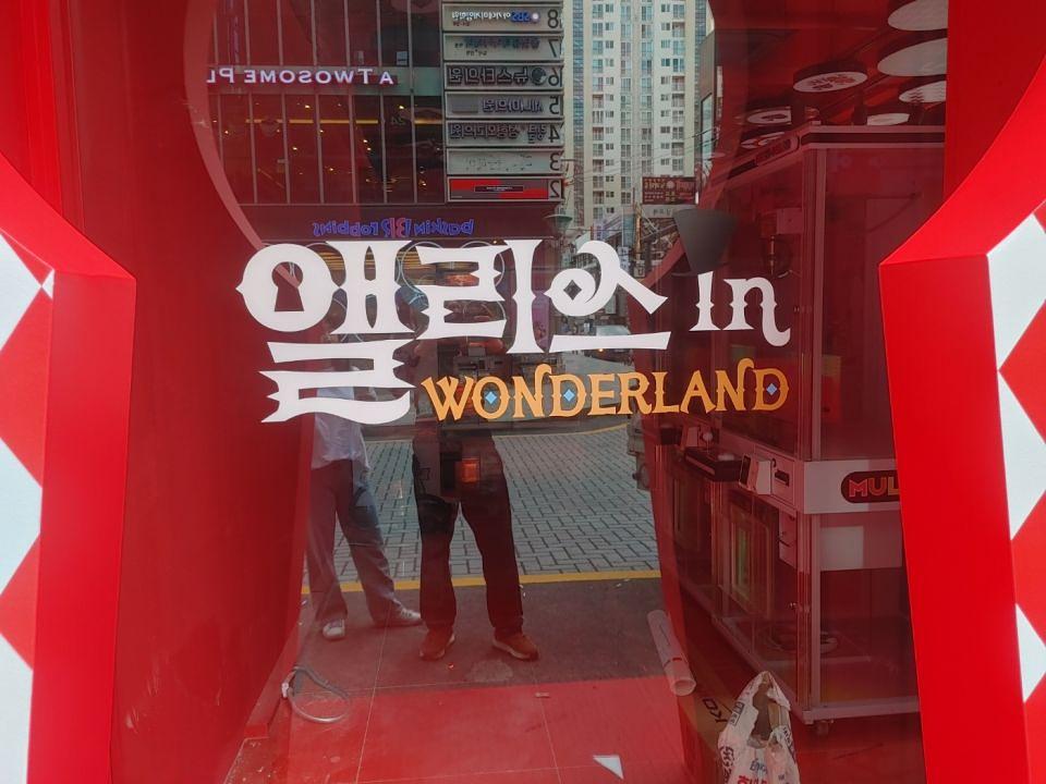 7/14 앨리스 인 원더랜드 제작 및 시공