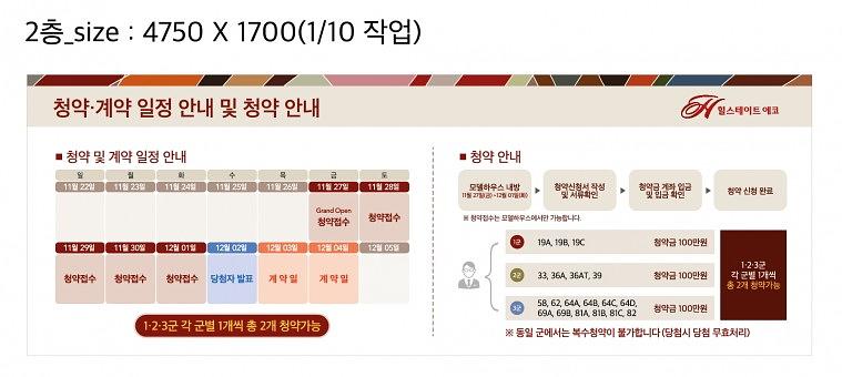 힐스테이트 에코미사 모델하우스 현수막