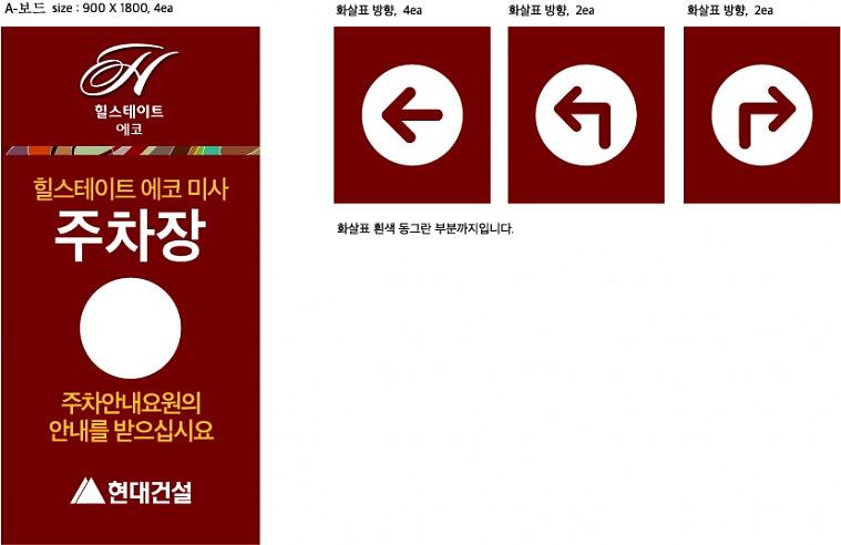 힐스테이트 에코미사 모델하우스 현수막