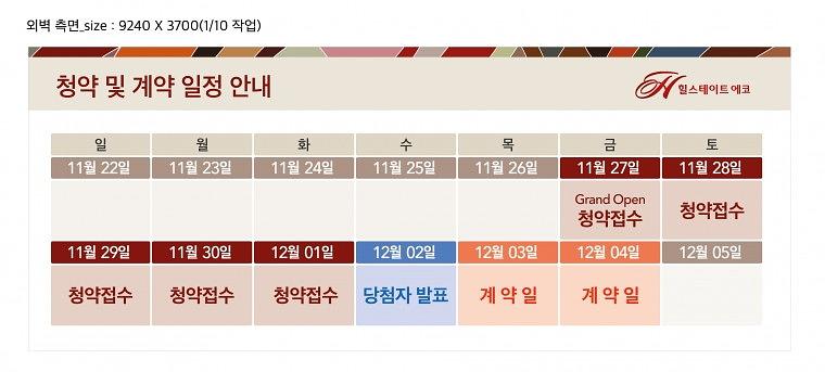 힐스테이트 에코미사 모델하우스 현수막