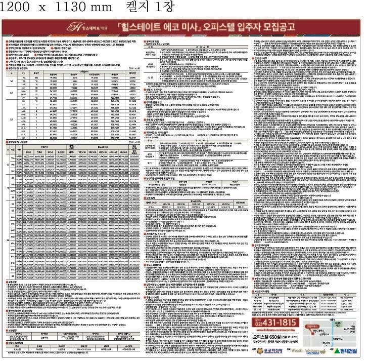 힐스테이트 에코미사 배너, POP 출력
