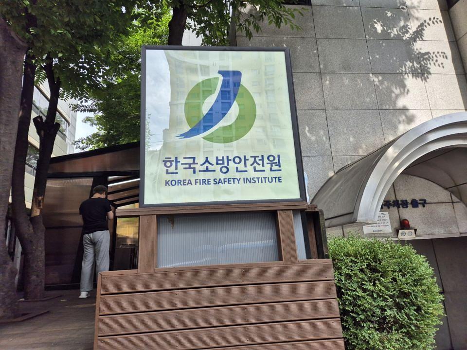 7/24 한국소방안전원 비조명 판넬 제작 및 시공
