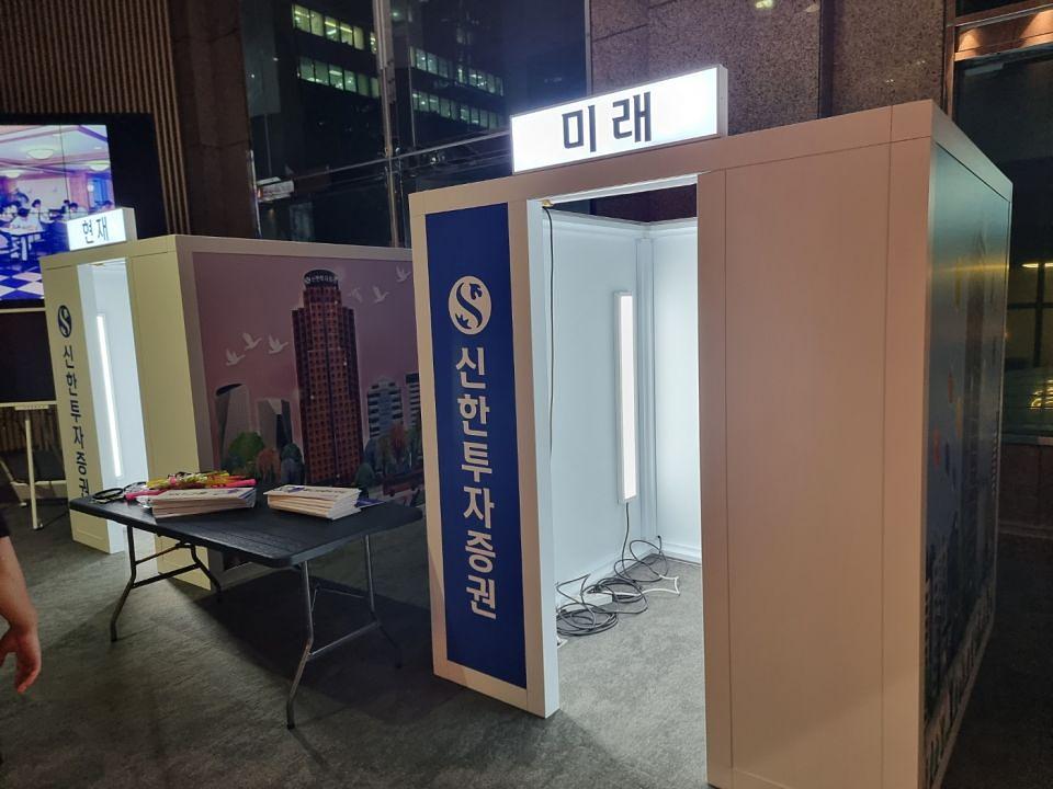 5/24 여의도 신한투자증권 포토부스 2대 제작 및 시공