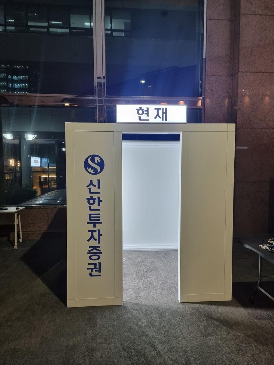 5/24 여의도 신한투자증권 포토부스 2대 제작 및 시공