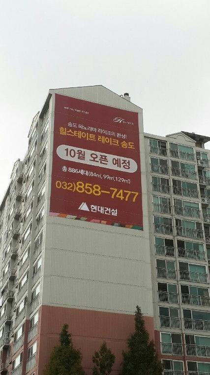 힐스테이트 분양 현수막 출력&시공