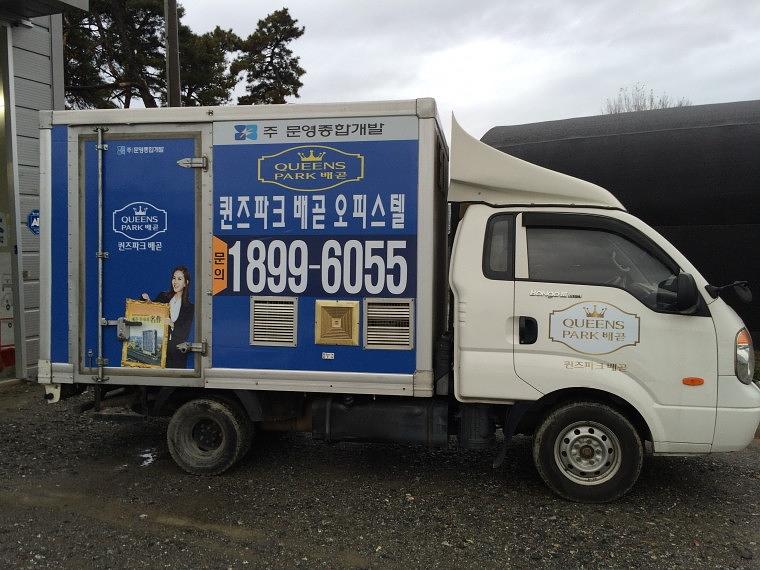 퀸즈파크 탑차 2대 부분랩핑