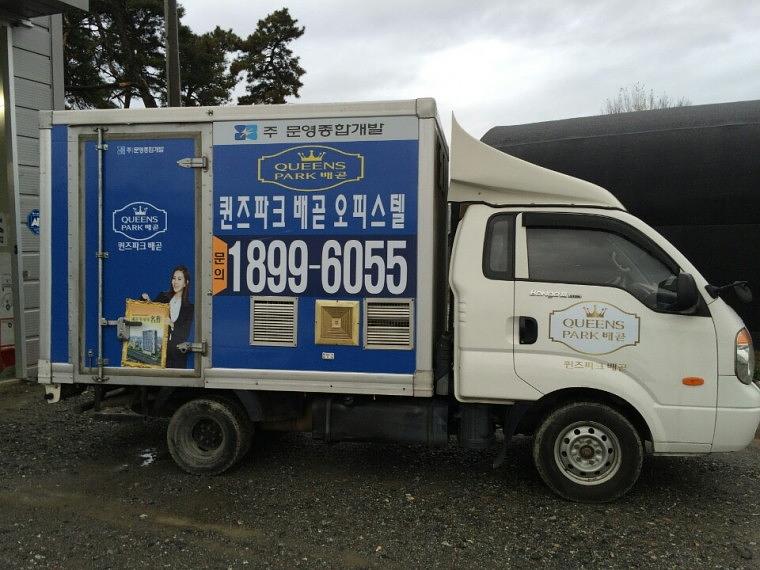 퀸즈파크 탑차 2대 부분랩핑