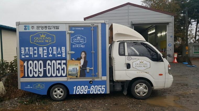 퀸즈파크 탑차 2대 부분랩핑