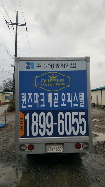 퀸즈파크 탑차 2대 부분랩핑