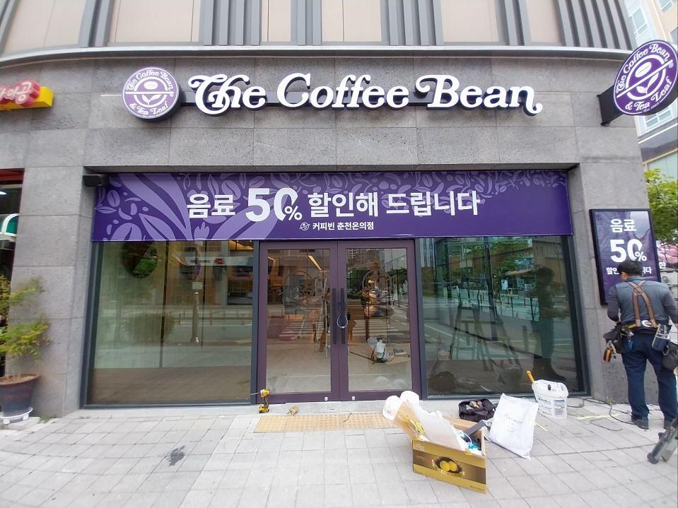 5/27 커피빈 춘천점 리뉴얼 제작 및 시공