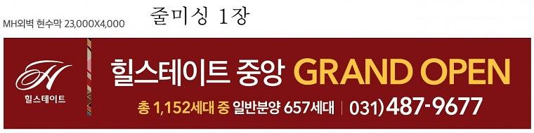 힐스테이트 대형현수막 출력