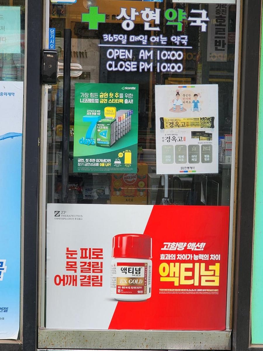 8/24 약국랩핑 제작 및 시공