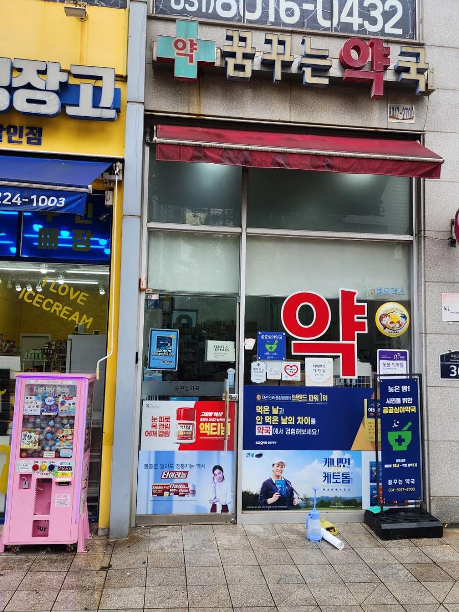 8/24 약국랩핑 제작 및 시공