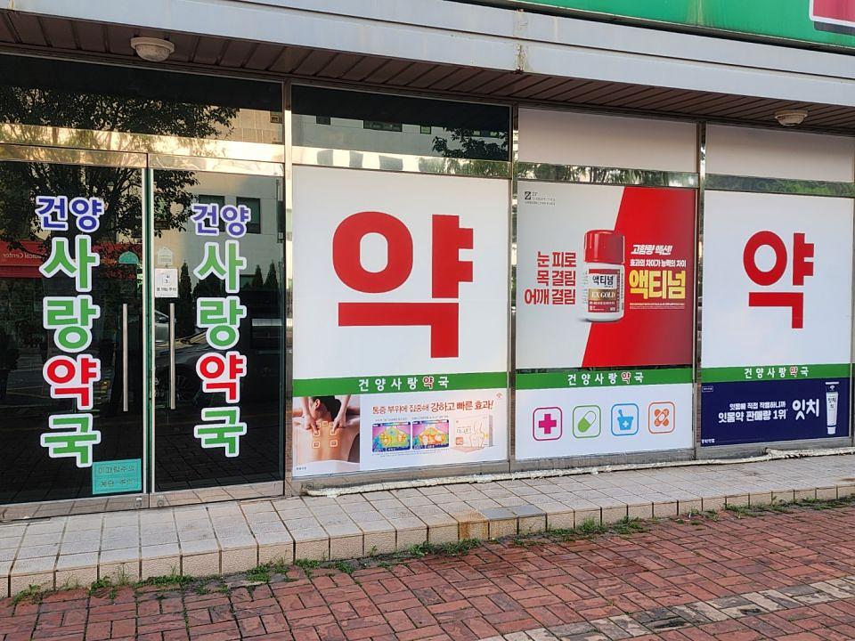 8/24 약국랩핑 제작 및 시공