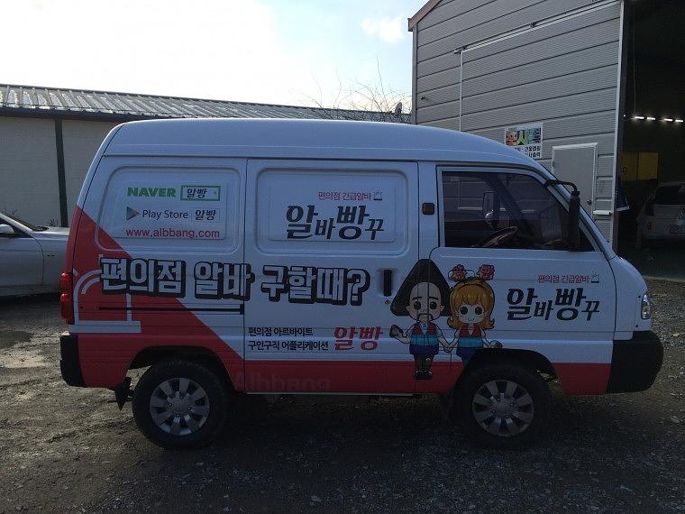 알빵 다마스,모닝 전체랩핑