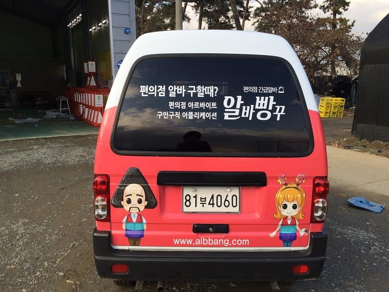 알빵 다마스,모닝 전체랩핑