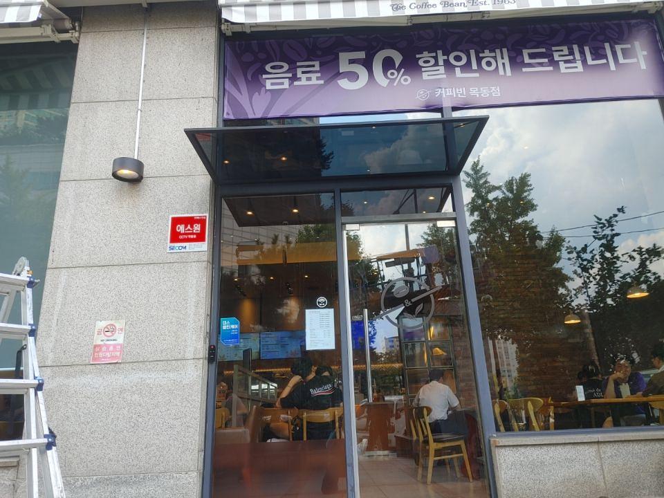 9/26 커피빈 목동점 제작 및 시공