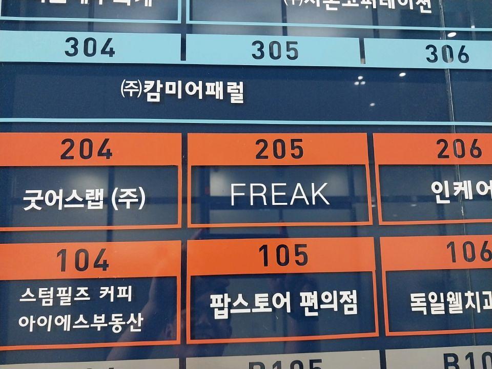 7/26 성수 FREAK 매장 제작 아크릴 제작 및 시공