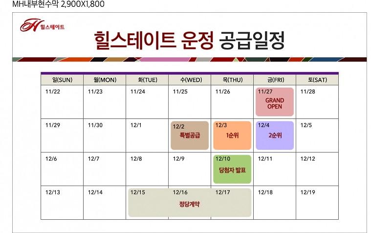힐스테이트 운정 현수막, 배너, POP 실사출력