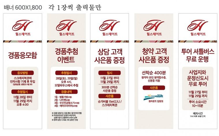 힐스테이트 운정 현수막, 배너, POP 실사출력