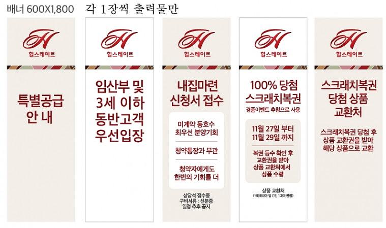 힐스테이트 운정 현수막, 배너, POP 실사출력
